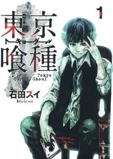 Manga novinka odhalena: Tokyo Ghoul - Tokijský ghúl!