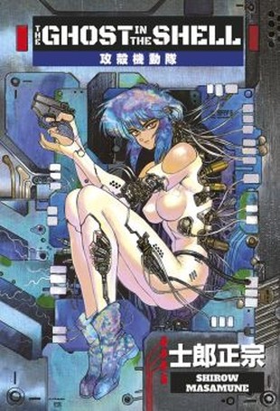 Ghost in the Shell 1